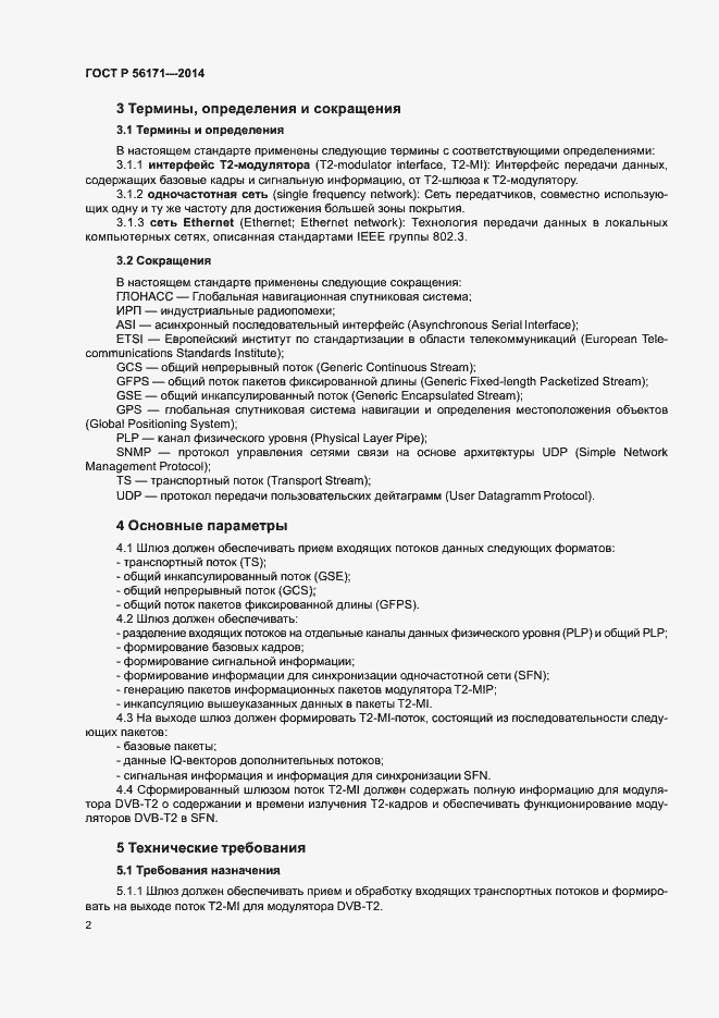 ���� � 56171-2014. �������� 4