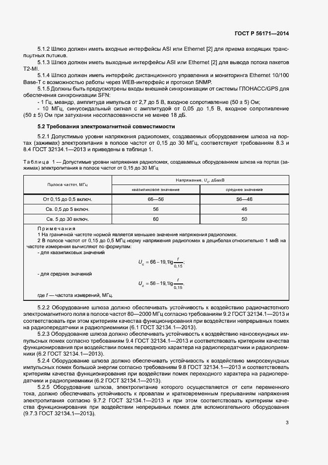 ���� � 56171-2014. �������� 5