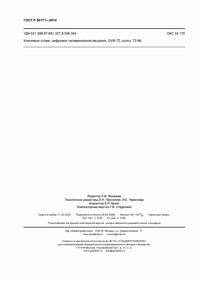 ���� � 56171-2014. �������� 8