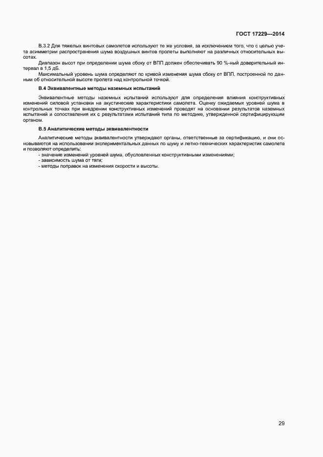 ���� 17229-2014. �������� 31
