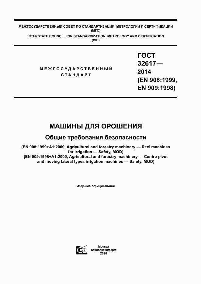 ���� 32617-2014. �������� 1