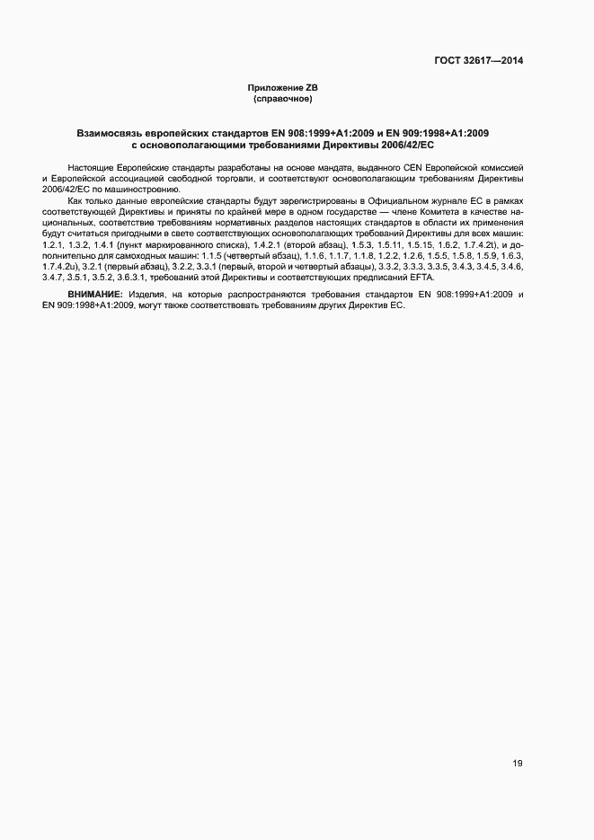 ���� 32617-2014. �������� 23
