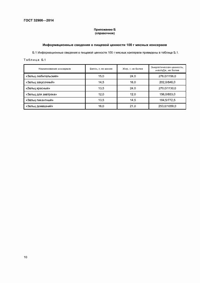 ���� 32906-2014. �������� 14