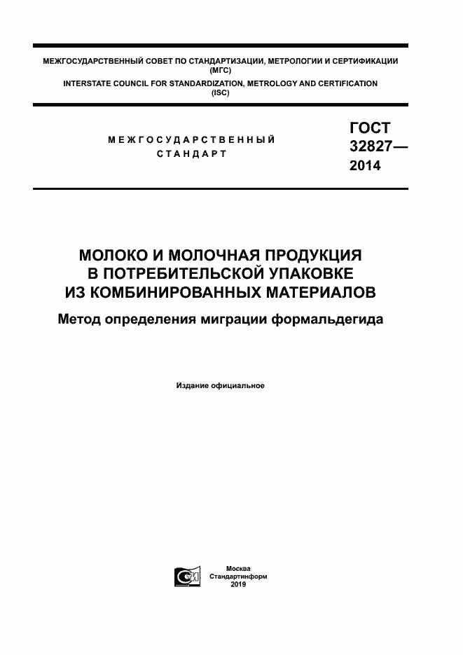 ���� 32827-2014. �������� 1