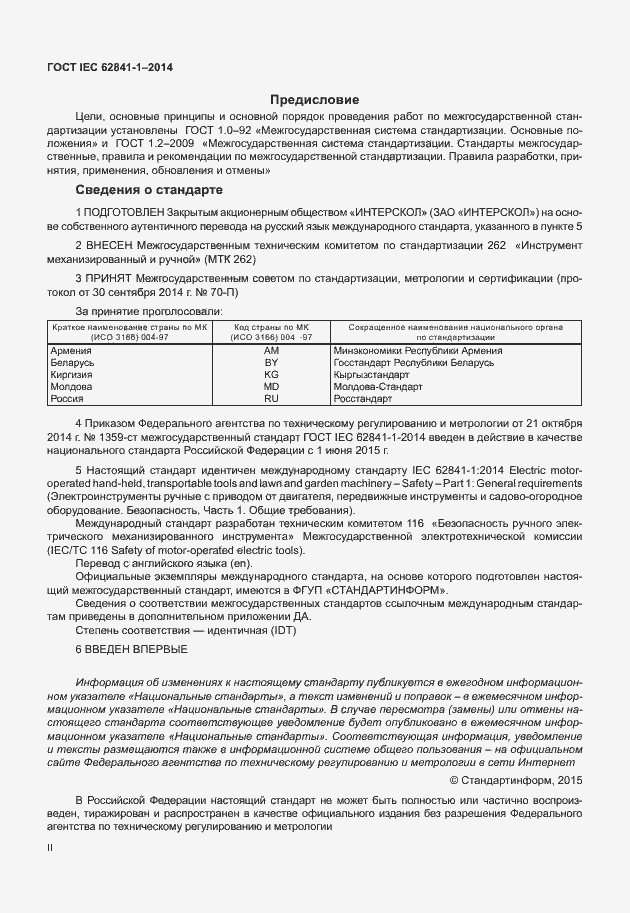  IEC 62841-1-2014.  2