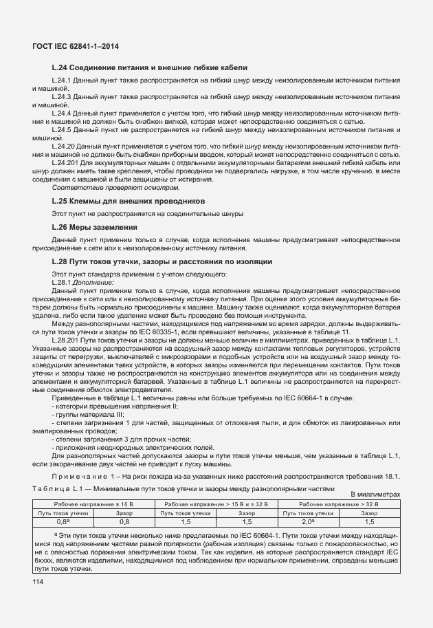  IEC 62841-1-2014.  118