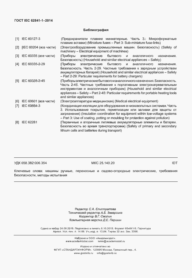  IEC 62841-1-2014.  130