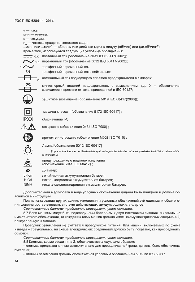  IEC 62841-1-2014.  18