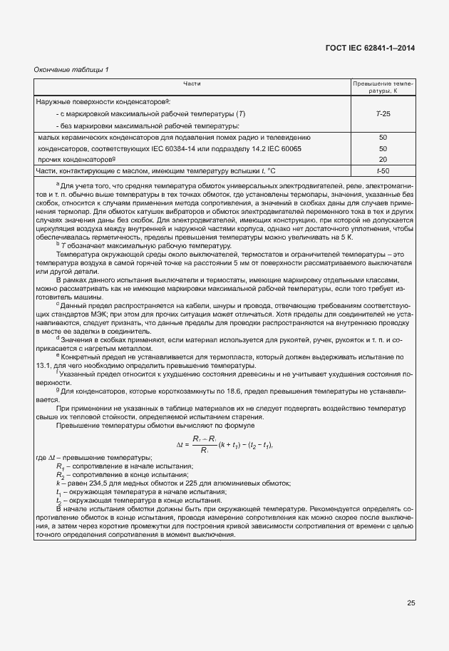  IEC 62841-1-2014.  29