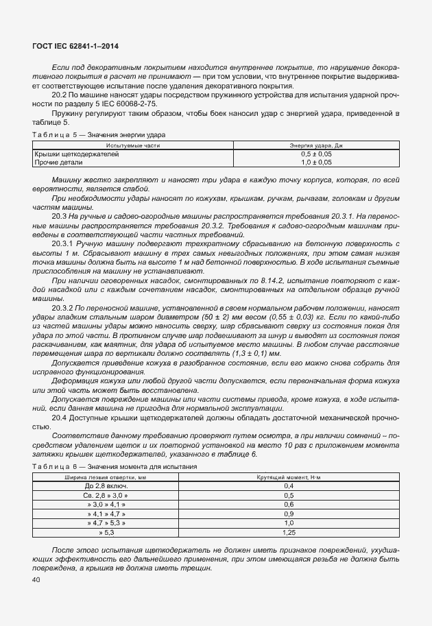  IEC 62841-1-2014.  44