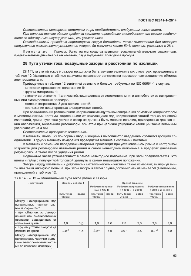  IEC 62841-1-2014.  67