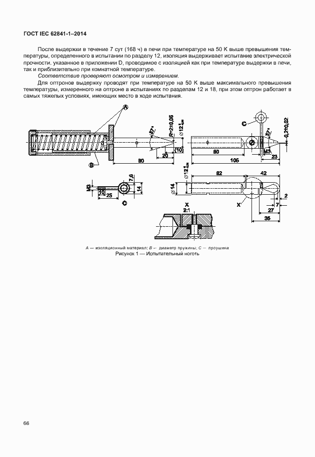  IEC 62841-1-2014.  70