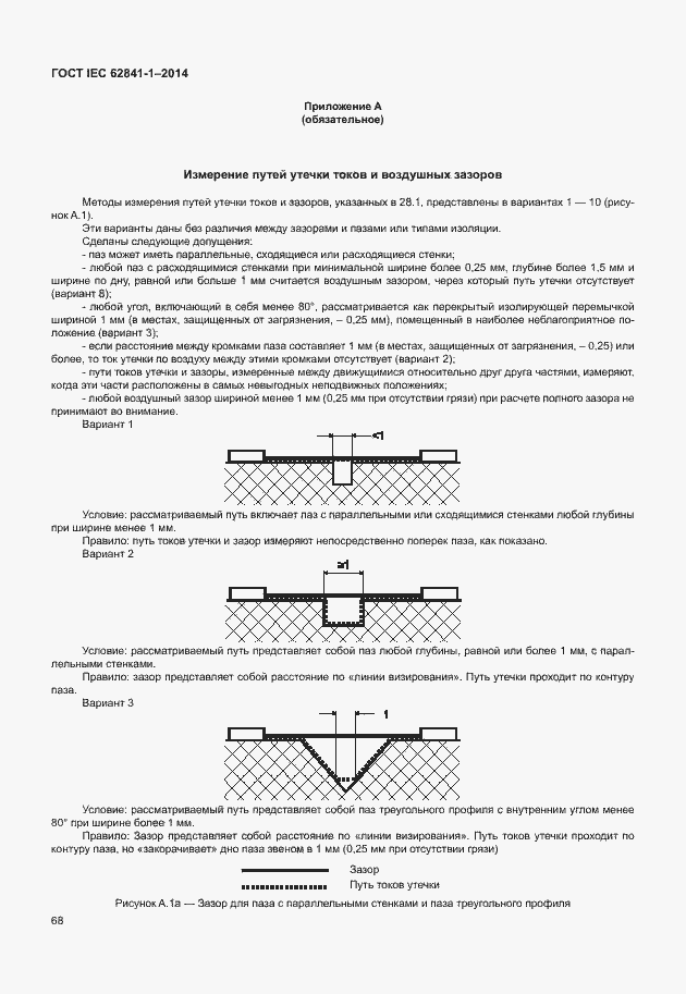  IEC 62841-1-2014.  72