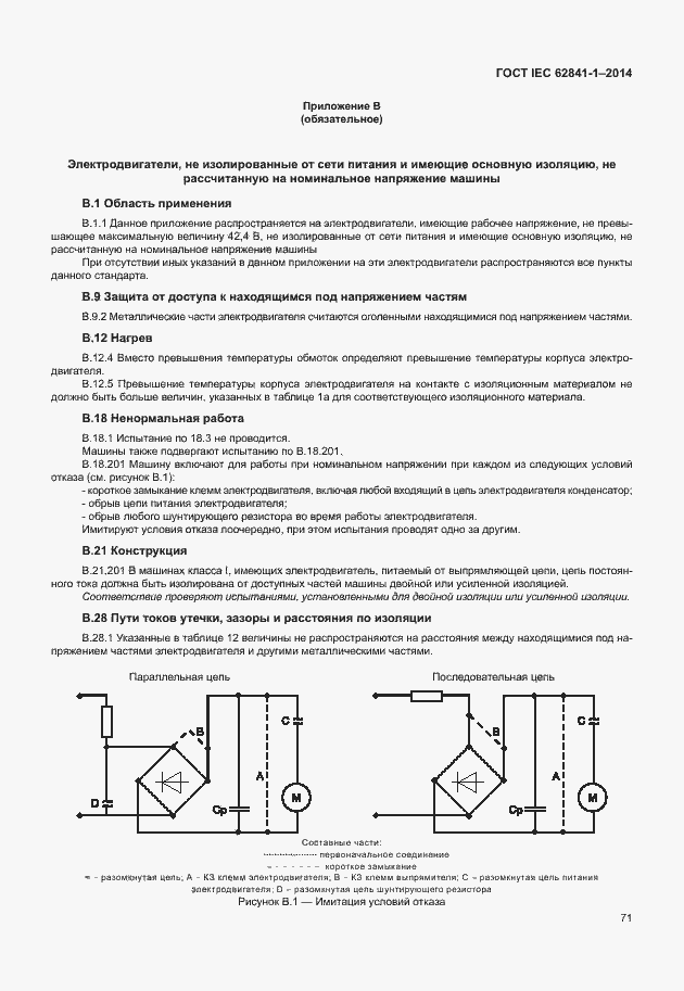  IEC 62841-1-2014.  75