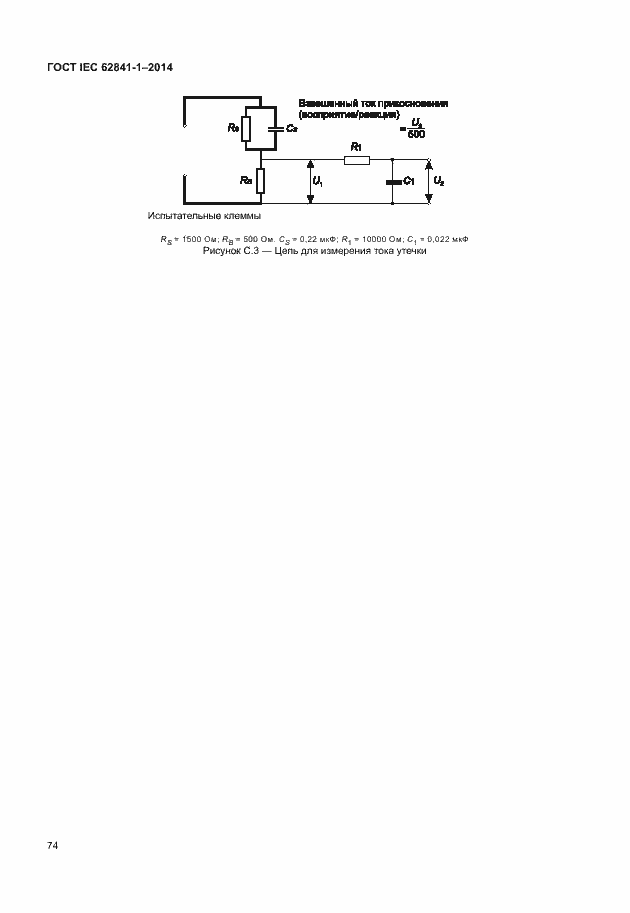  IEC 62841-1-2014.  78