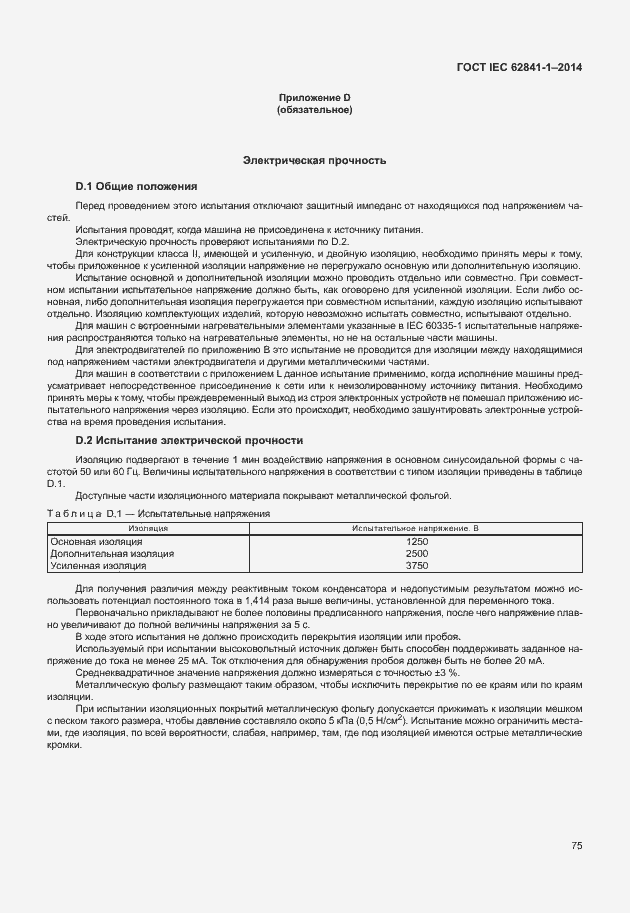  IEC 62841-1-2014.  79