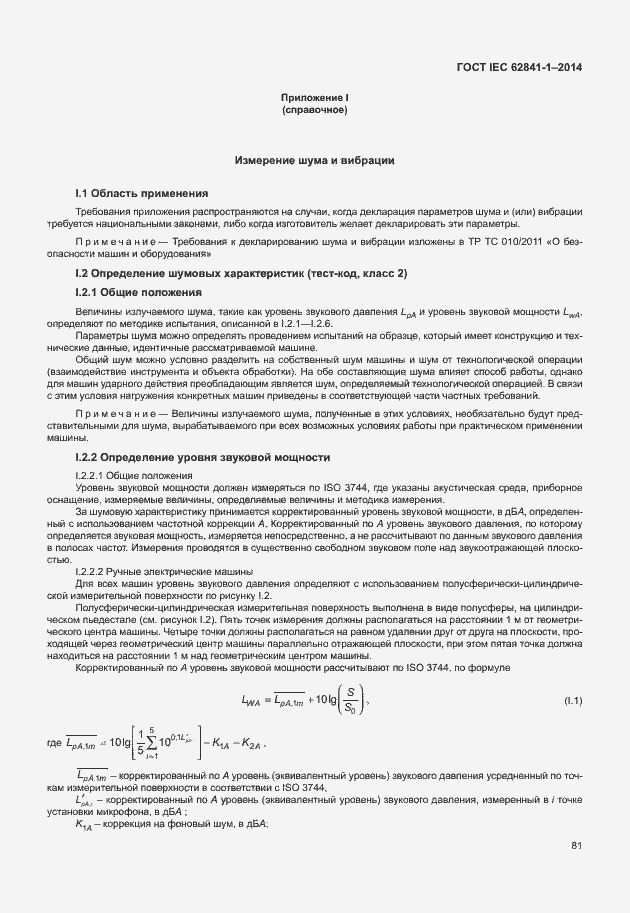  IEC 62841-1-2014.  85