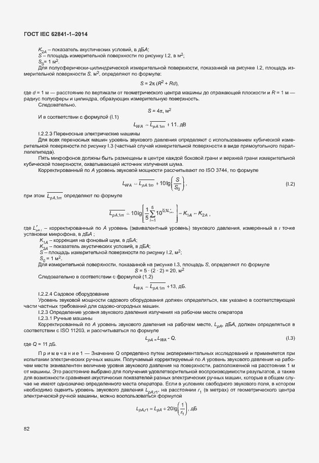  IEC 62841-1-2014.  86