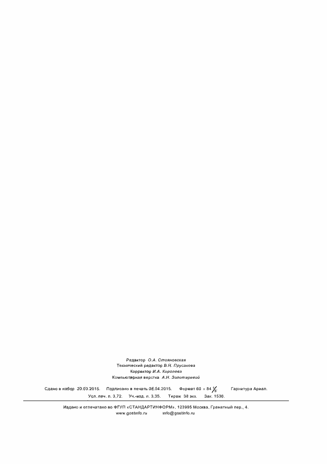 ���� � ��� 16000-19-2014. �������� 31