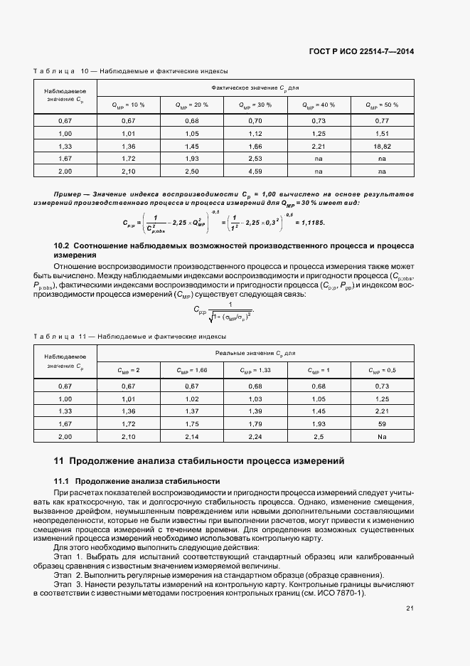    22514-7-2014.  25