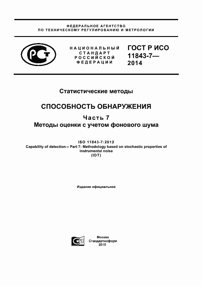 ���� � ��� 11843-7-2014. �������� 1