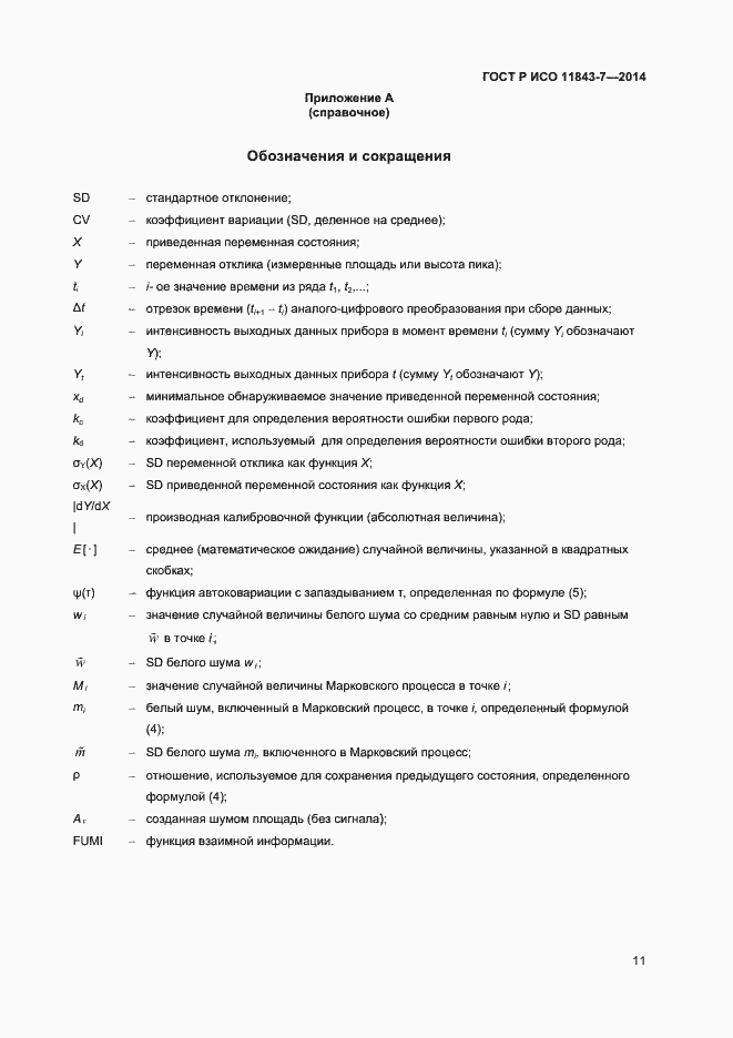 ���� � ��� 11843-7-2014. �������� 14