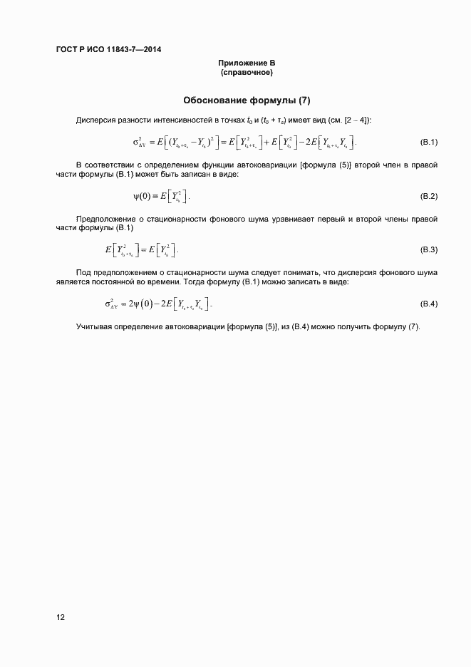 ���� � ��� 11843-7-2014. �������� 15