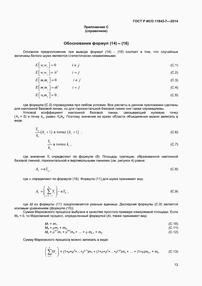 ���� � ��� 11843-7-2014. �������� 16