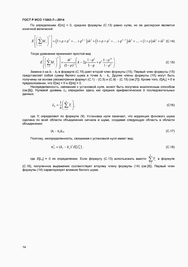 ���� � ��� 11843-7-2014. �������� 17
