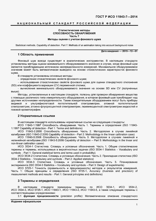 ���� � ��� 11843-7-2014. �������� 4