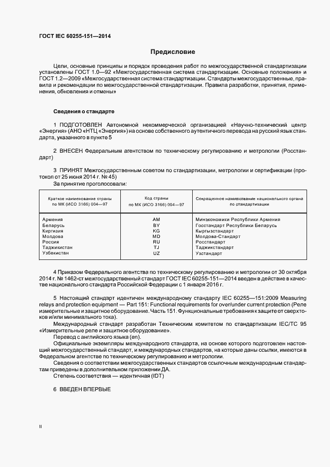  IEC 60255-151-2014.  2