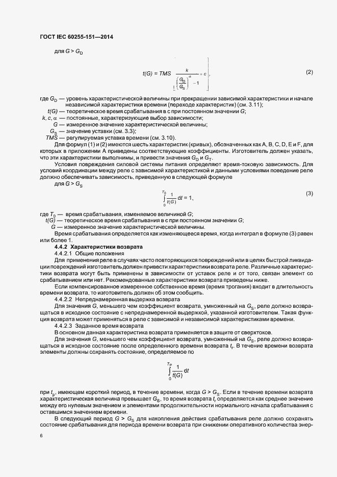  IEC 60255-151-2014.  11