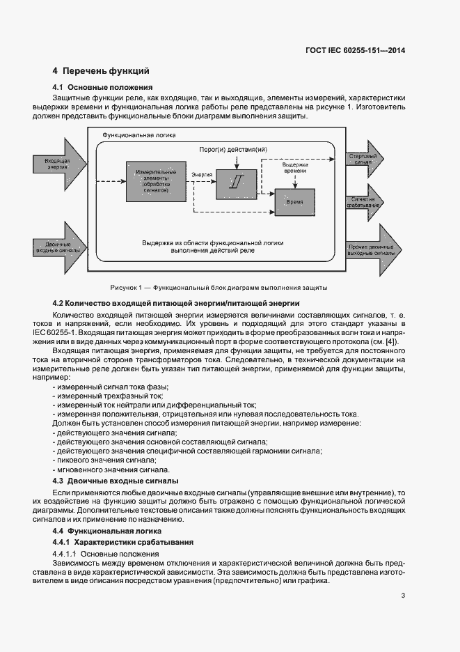  IEC 60255-151-2014.  8