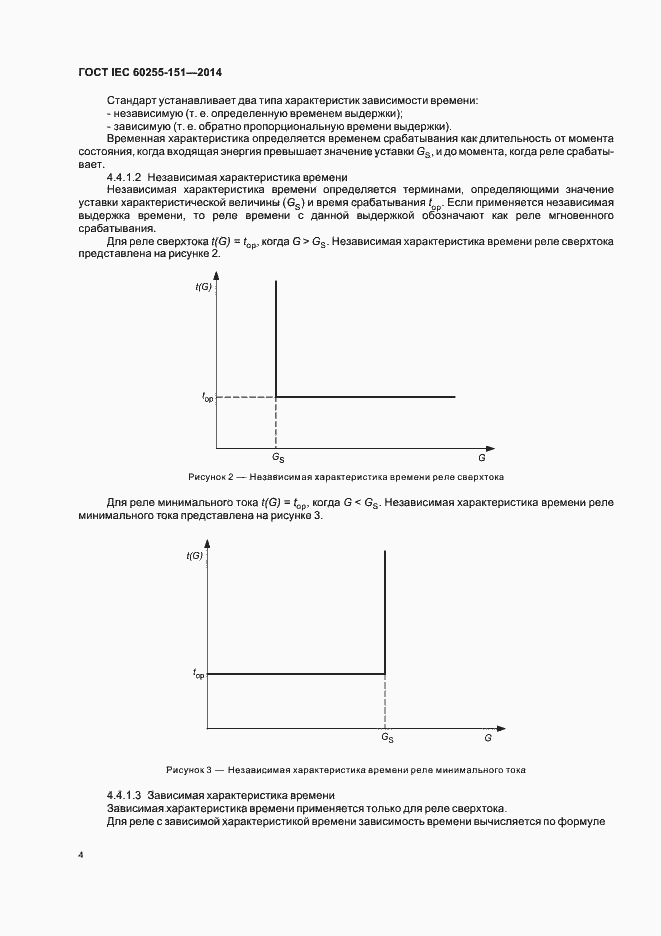  IEC 60255-151-2014.  9