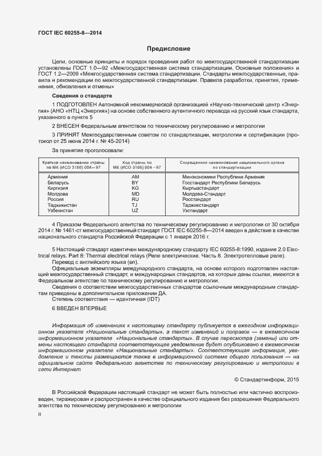 ���� IEC 60255-8-2014. �������� 2