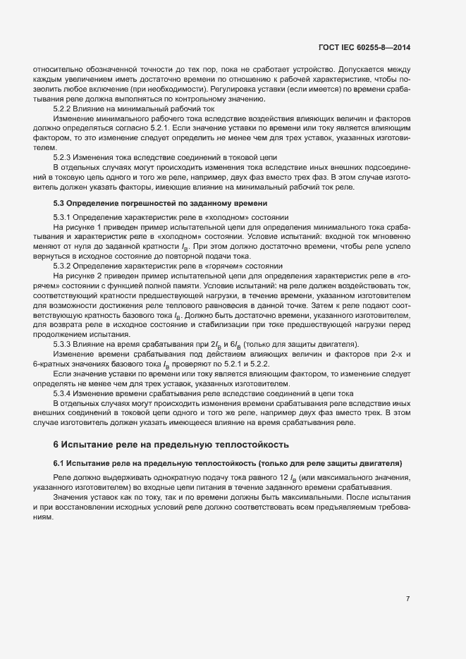 ���� IEC 60255-8-2014. �������� 11