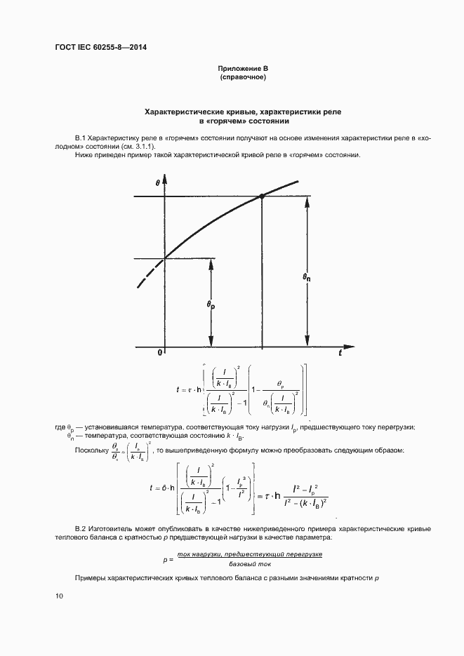 ���� IEC 60255-8-2014. �������� 14