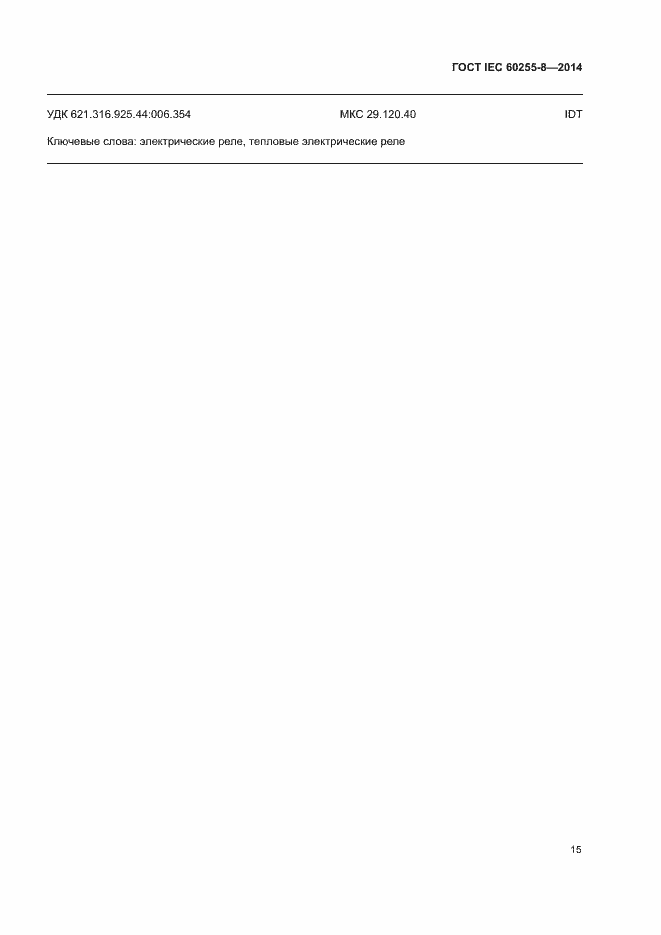 ���� IEC 60255-8-2014. �������� 19