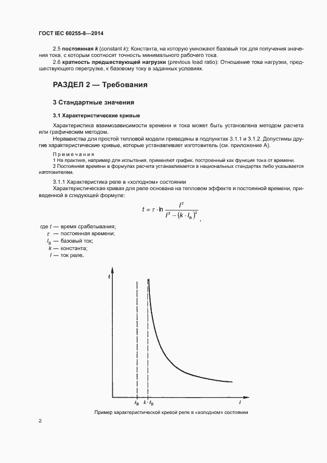 ���� IEC 60255-8-2014. �������� 6