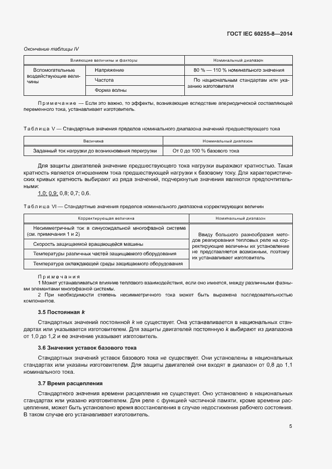 ���� IEC 60255-8-2014. �������� 9