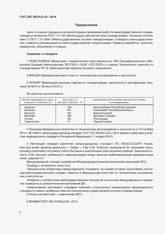 ���� IEC 60335-2-25-2014. �������� 2