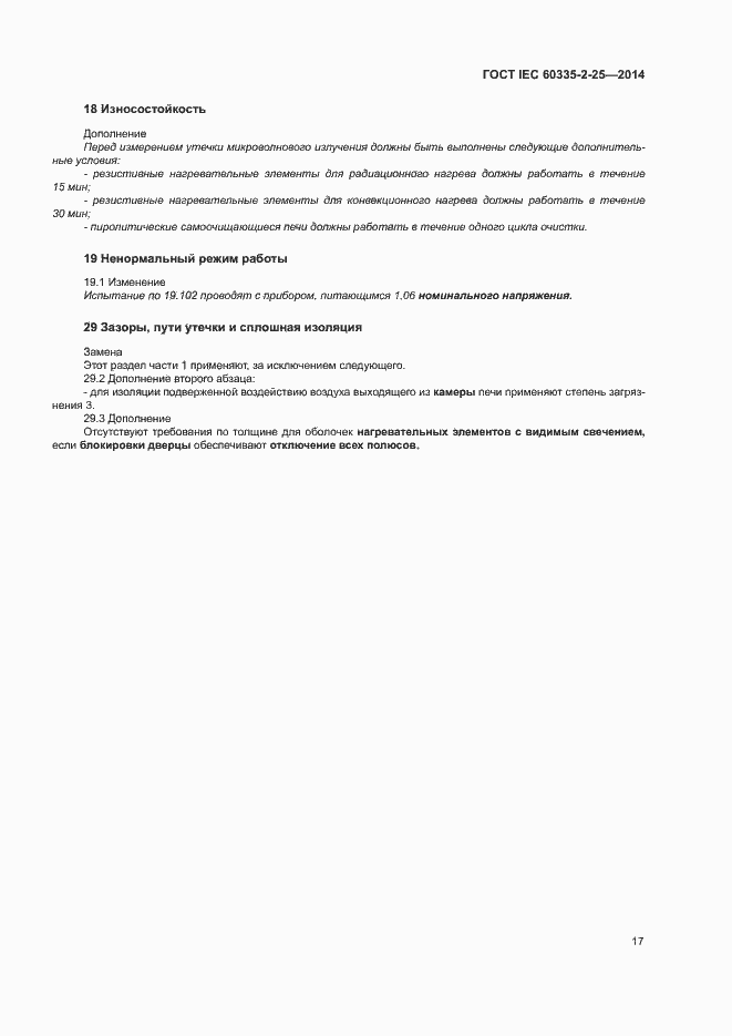 ���� IEC 60335-2-25-2014. �������� 23