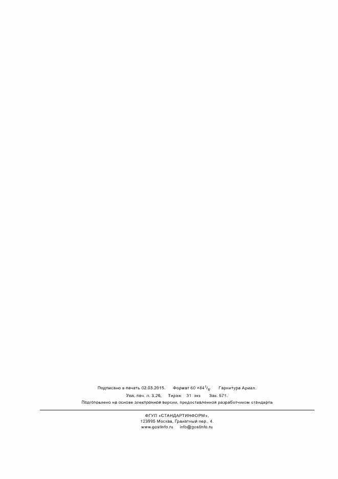 ���� IEC 60335-2-25-2014. �������� 28