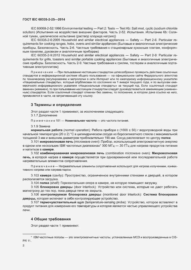 ���� IEC 60335-2-25-2014. �������� 8