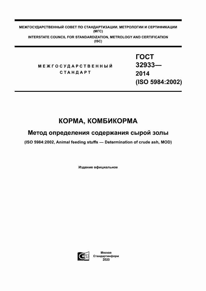 ���� 32933-2014. �������� 1