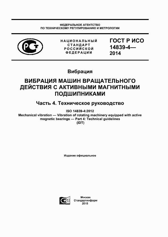 ���� � ��� 14839-4-2014. �������� 1