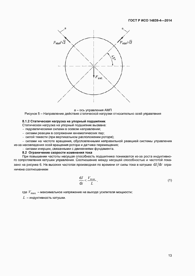 ���� � ��� 14839-4-2014. �������� 16