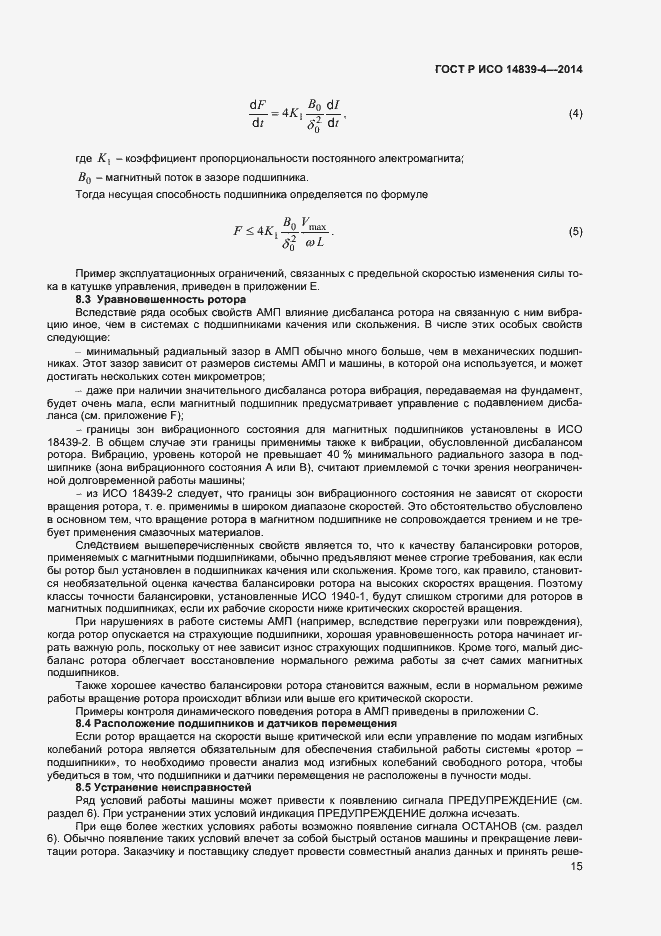 ���� � ��� 14839-4-2014. �������� 18