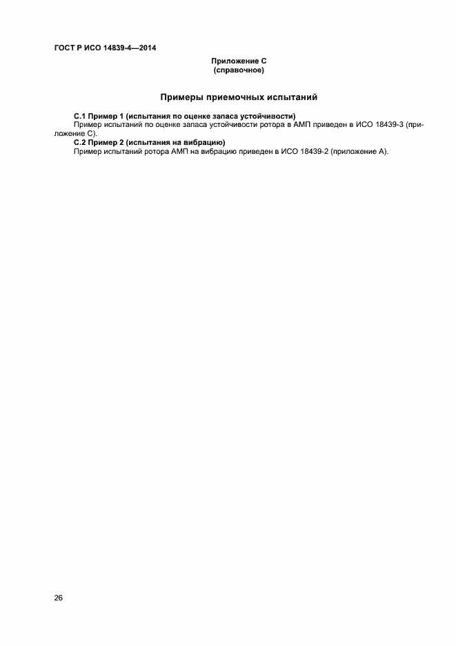 ���� � ��� 14839-4-2014. �������� 29