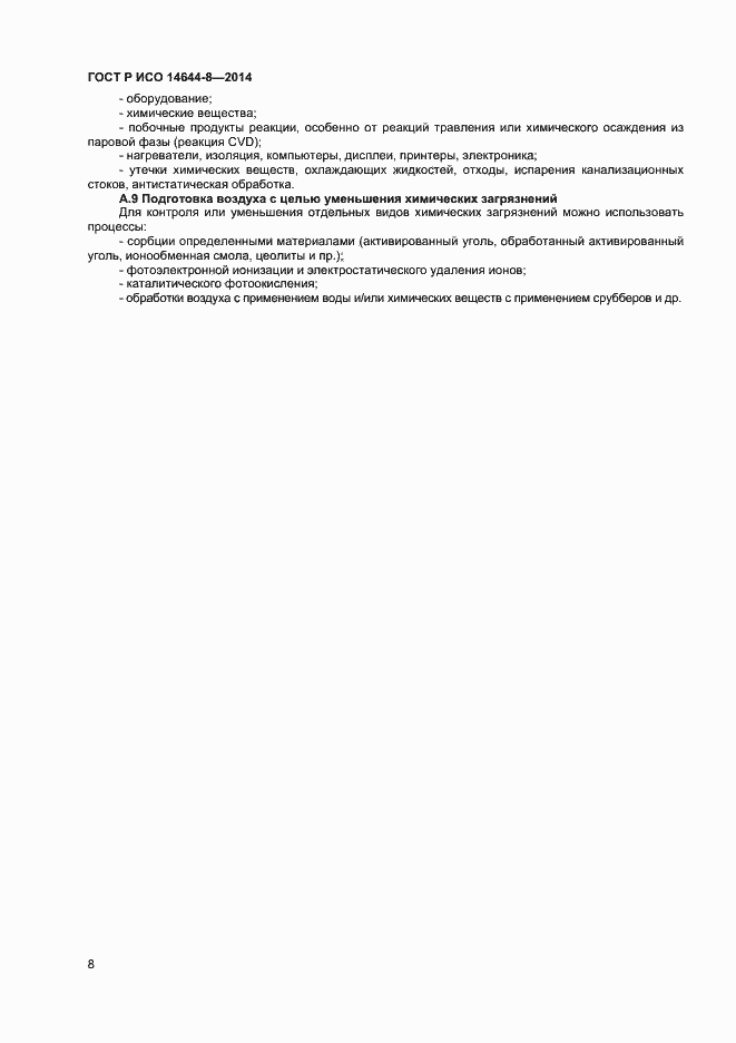 ���� � ��� 14644-8-2014. �������� 11